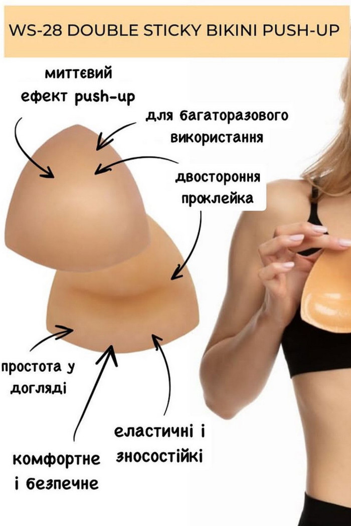 Вкладыши Push Up самоклеющие триугольные Julimex WS-28 BIKINI  — Заказать онлайн с доставкой