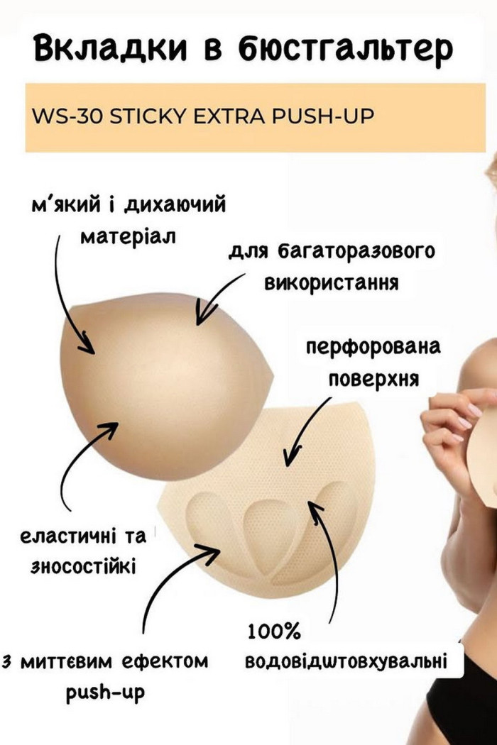 Вкладыши Push Up самоклеющие приподнимающие грудь Julimex WS-30 EXTRA  — Заказать онлайн с доставкой