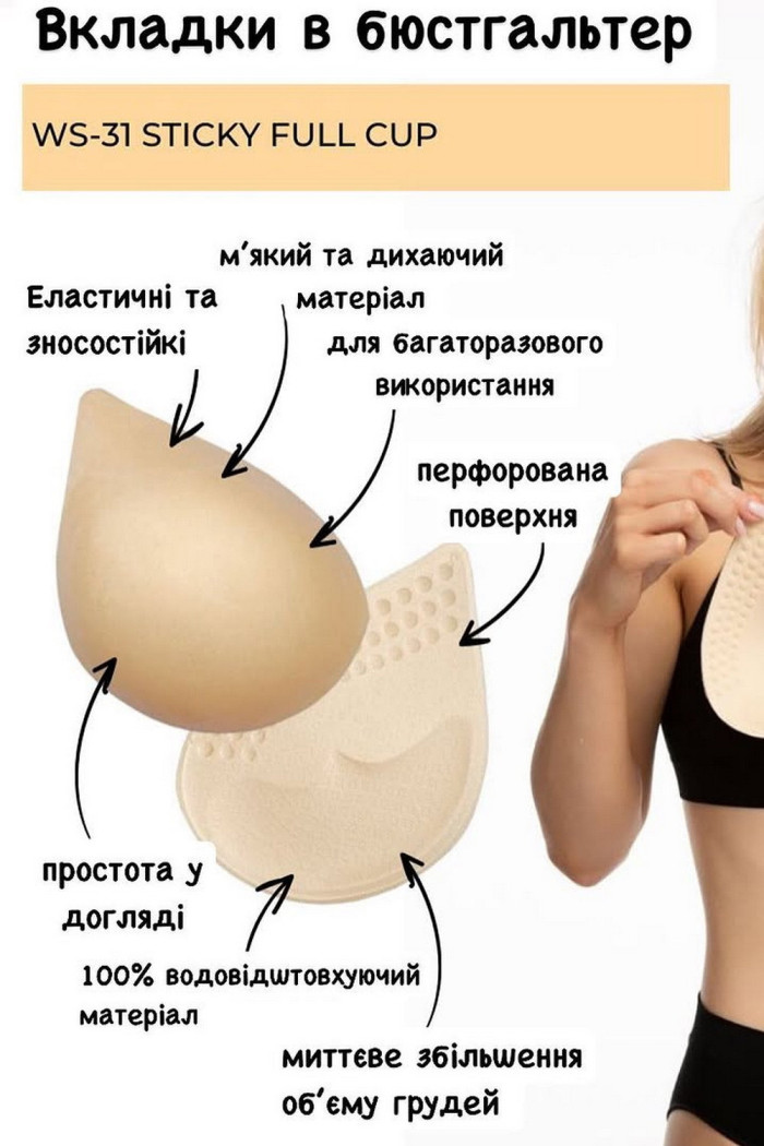Вкладыши Push Up моделирующие поролоновые FULL CUP Julimex WS-31  — Заказать онлайн с доставкой